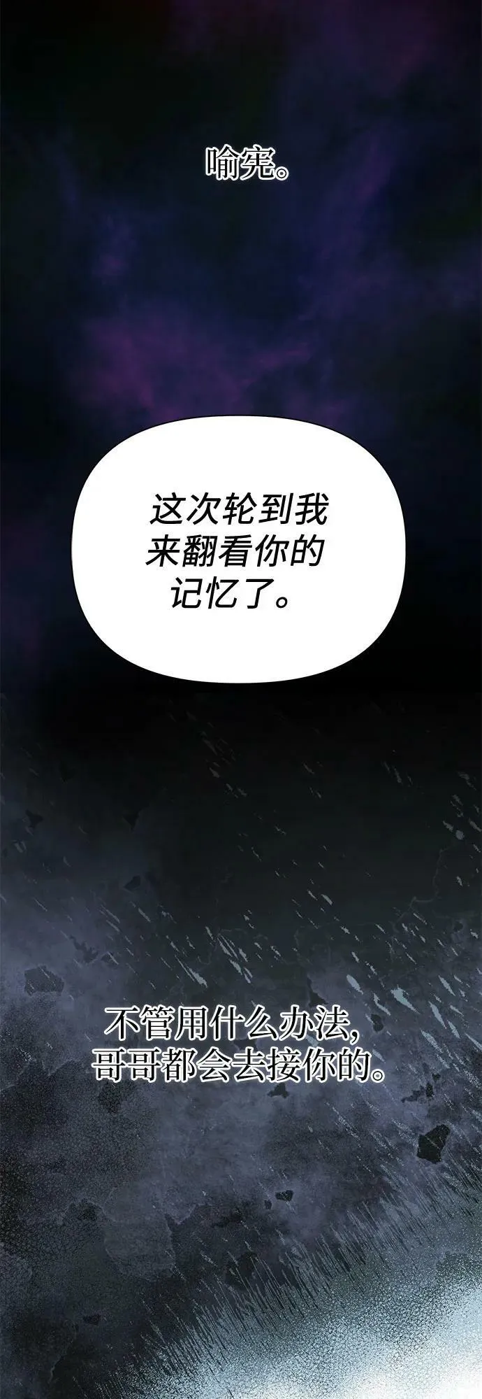 [第91话] 诅咒毒龙们的主人（3） 第86页