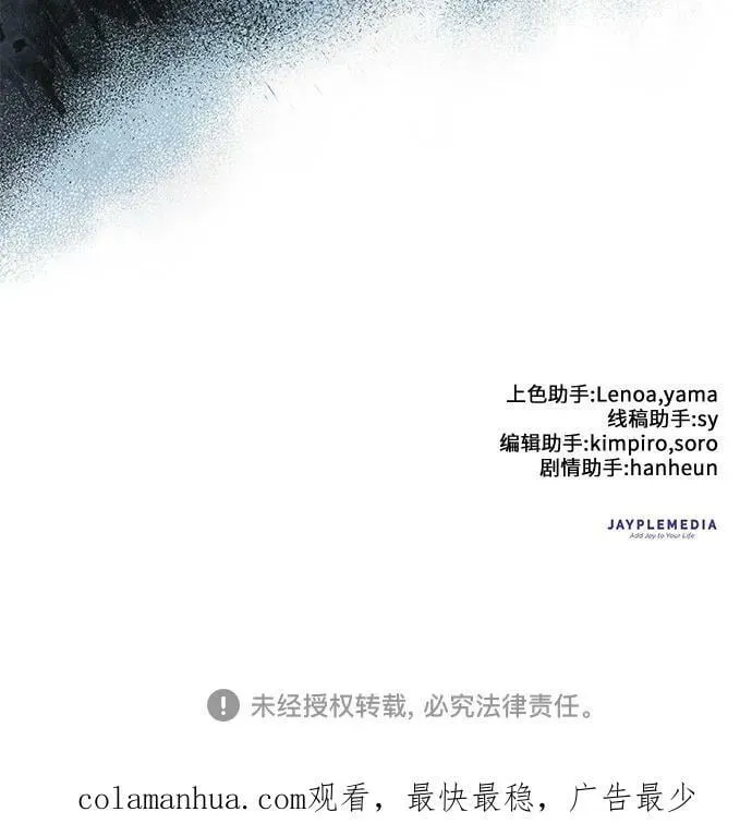 [第91话] 诅咒毒龙们的主人（3） 第87页
