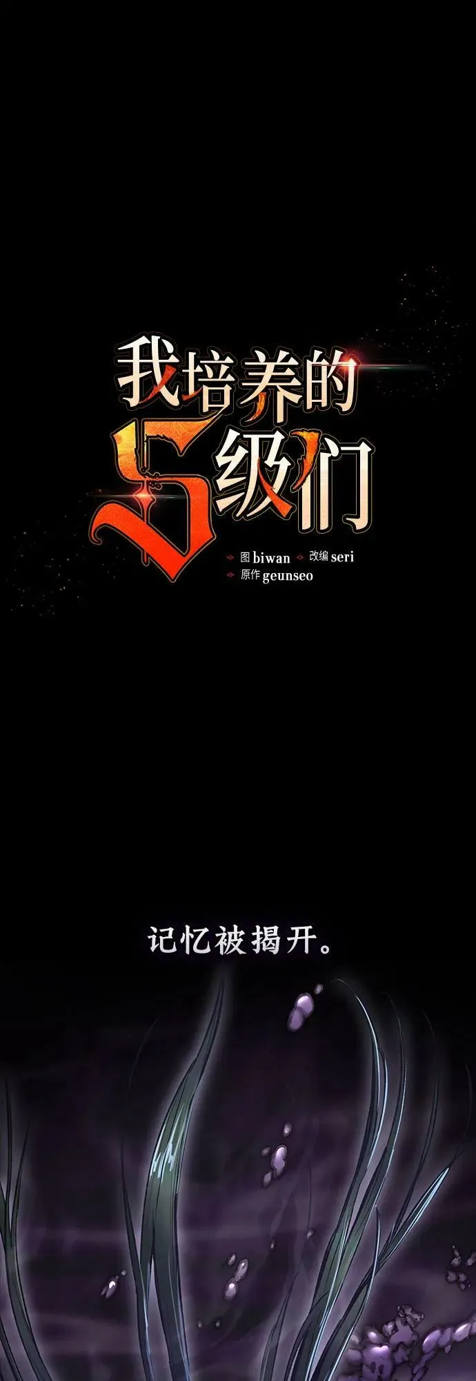 [第92话] 诅咒毒龙们的主人（4） 第2页