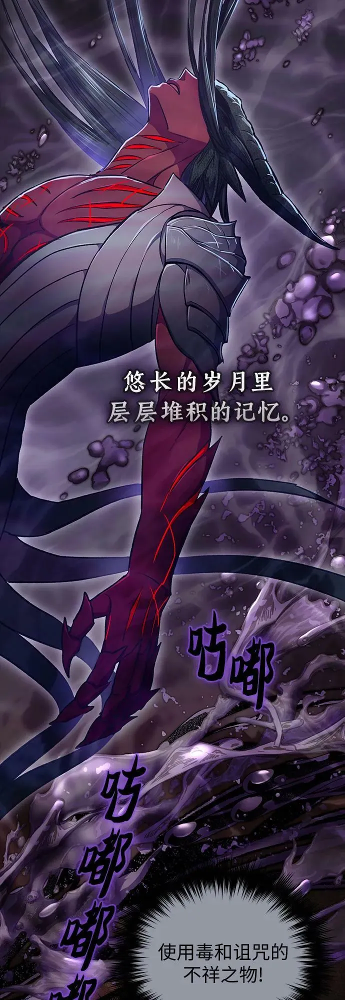 [第92话] 诅咒毒龙们的主人（4） 第3页