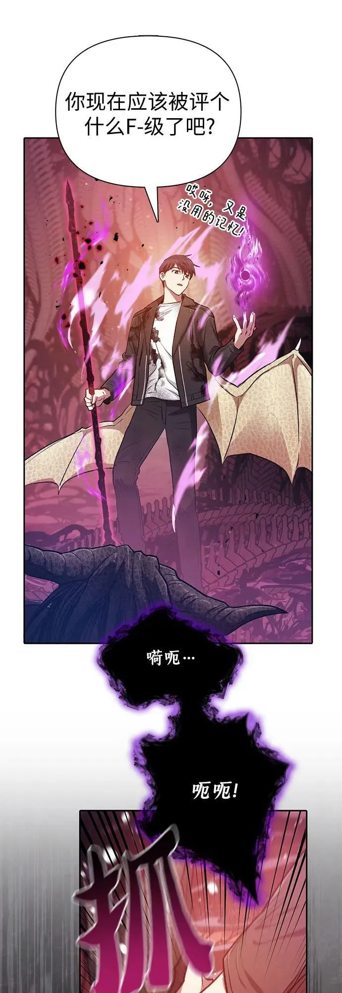 [第92话] 诅咒毒龙们的主人（4） 第20页