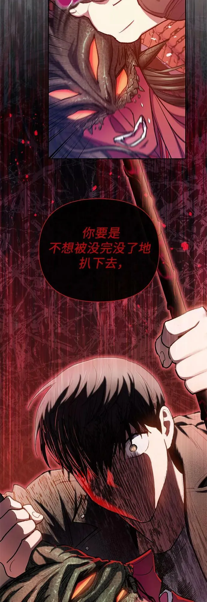 [第92话] 诅咒毒龙们的主人（4） 第21页