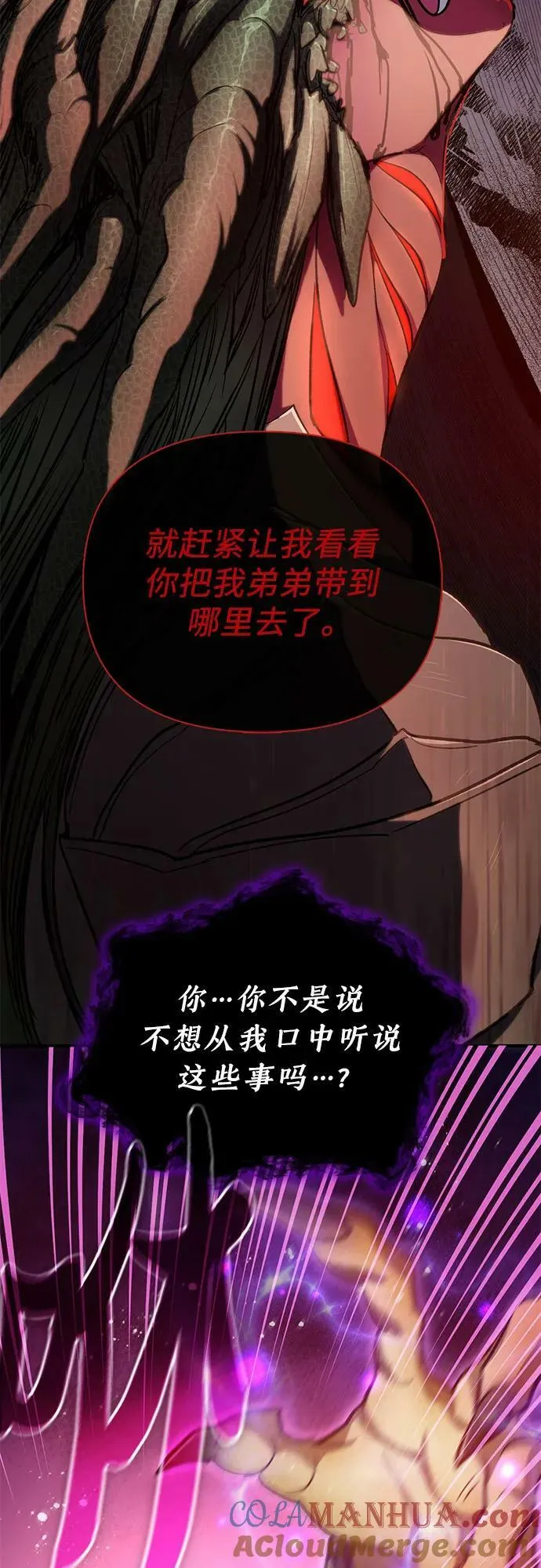 [第92话] 诅咒毒龙们的主人（4） 第22页