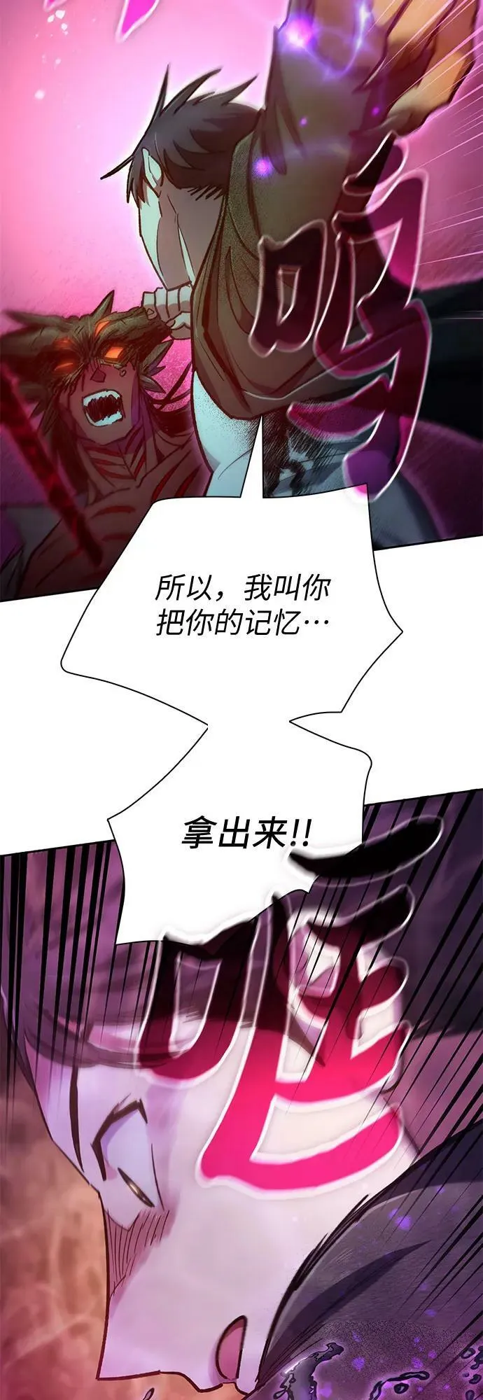 [第92话] 诅咒毒龙们的主人（4） 第23页