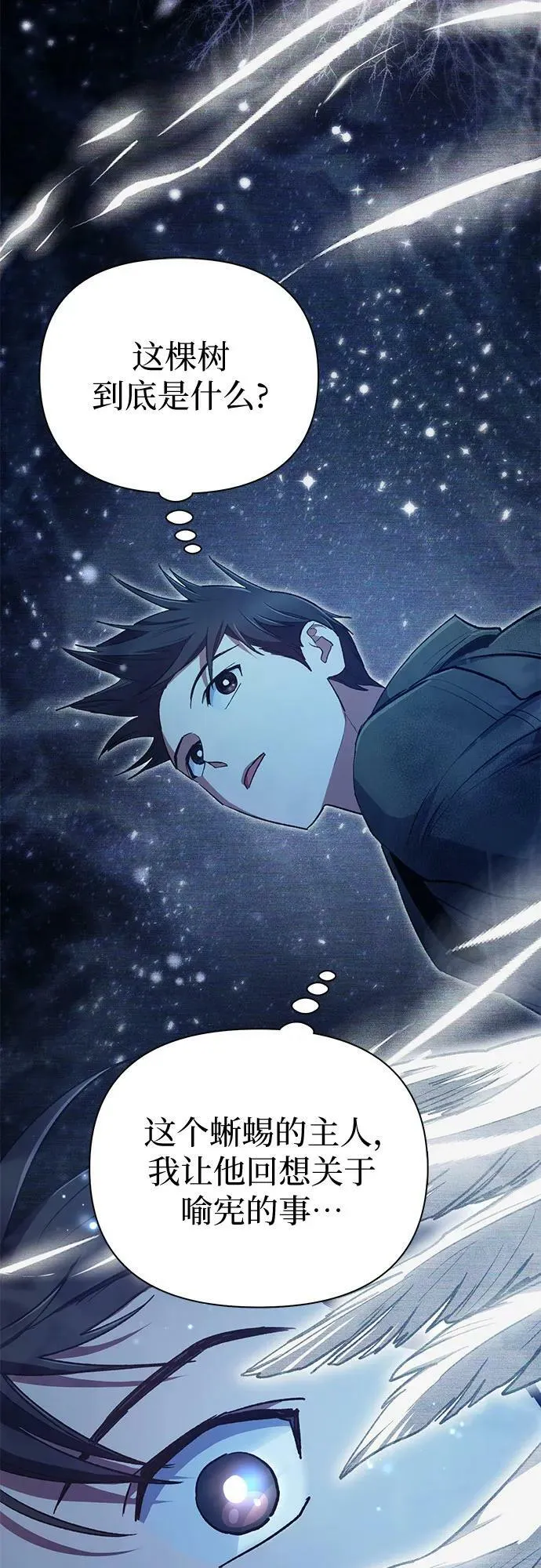 [第92话] 诅咒毒龙们的主人（4） 第44页