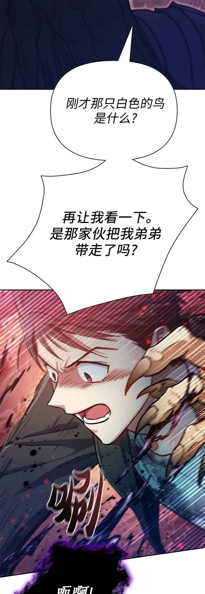 [第92话] 诅咒毒龙们的主人（4） 第54页