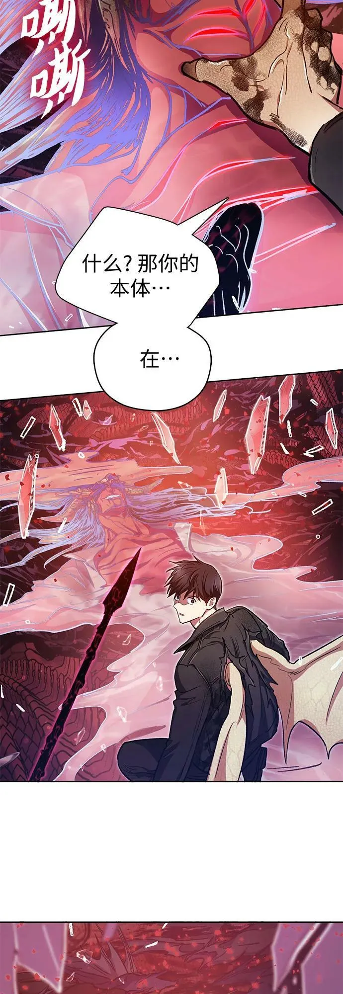 [第92话] 诅咒毒龙们的主人（4） 第60页