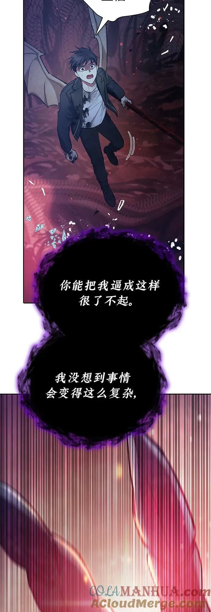[第92话] 诅咒毒龙们的主人（4） 第67页