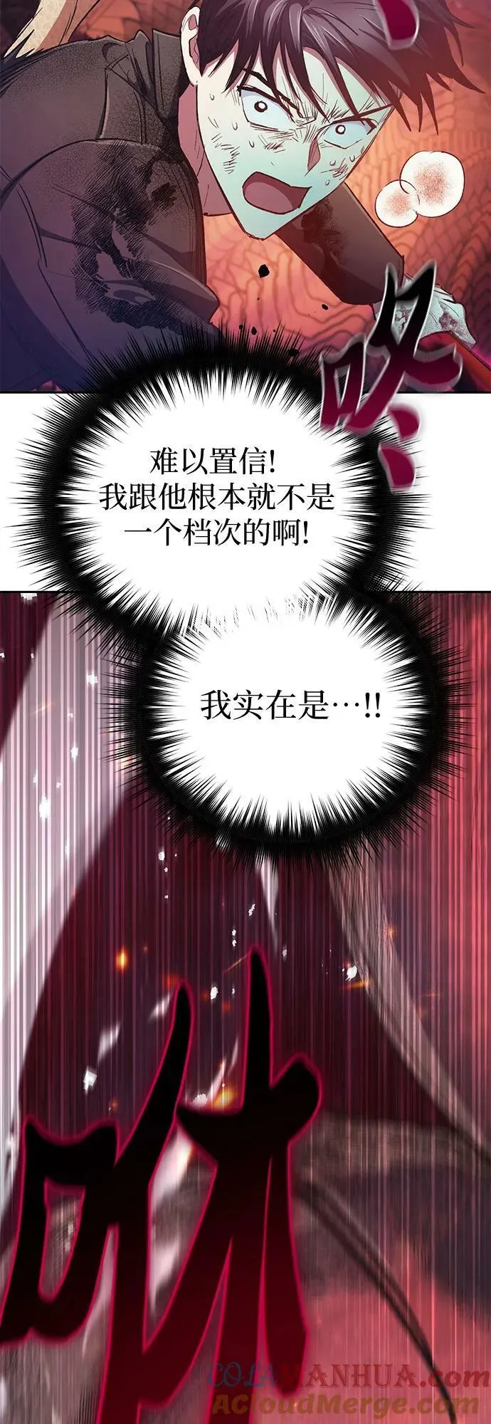 [第92话] 诅咒毒龙们的主人（4） 第73页