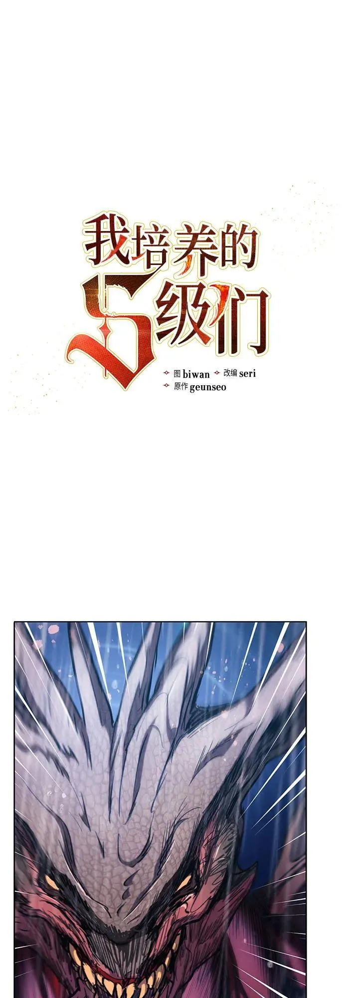 [第93话] 诅咒毒龙们的主人（5） 第2页