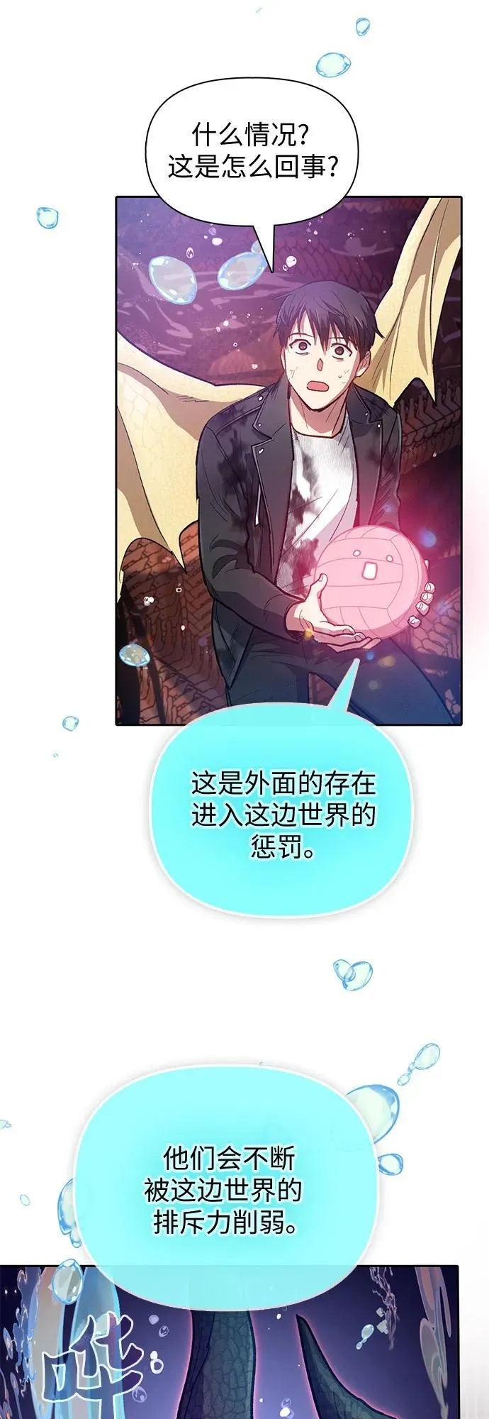 [第93话] 诅咒毒龙们的主人（5） 第16页