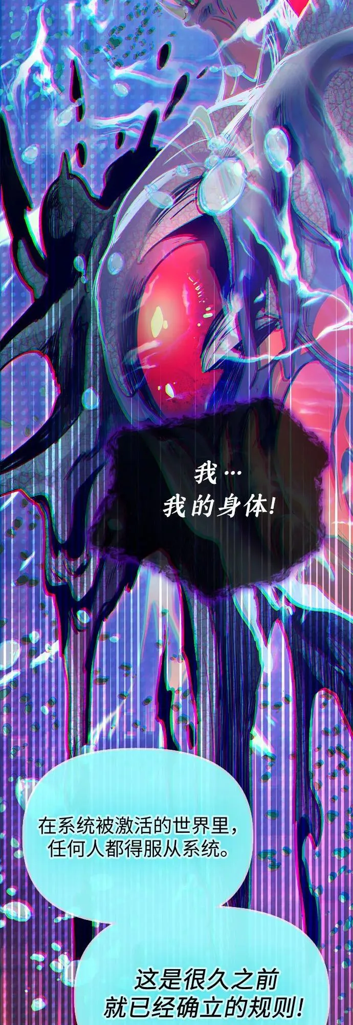 [第93话] 诅咒毒龙们的主人（5） 第18页