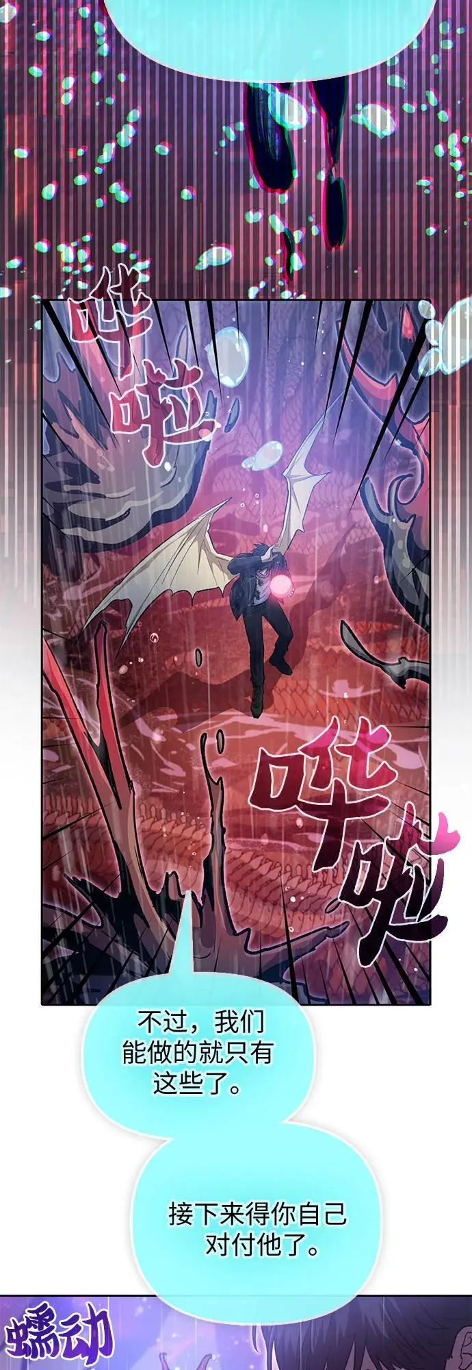 [第93话] 诅咒毒龙们的主人（5） 第19页
