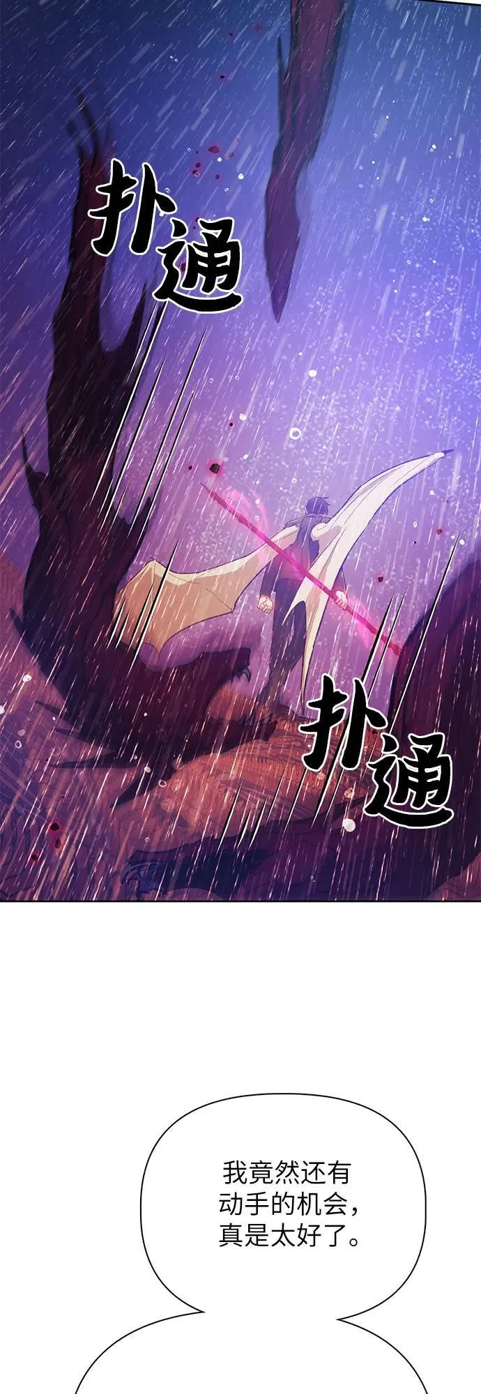 [第93话] 诅咒毒龙们的主人（5） 第23页