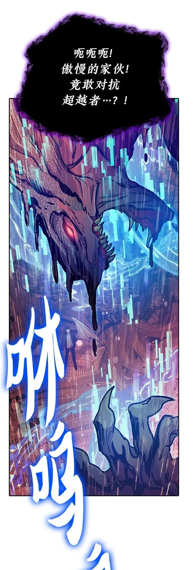 [第93话] 诅咒毒龙们的主人（5） 第26页