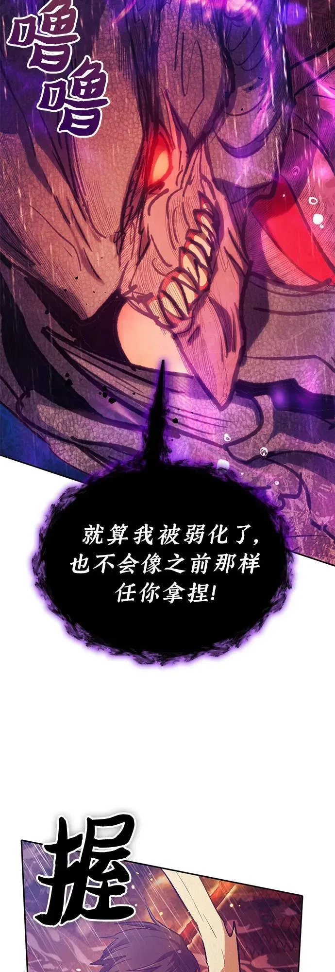 [第93话] 诅咒毒龙们的主人（5） 第30页