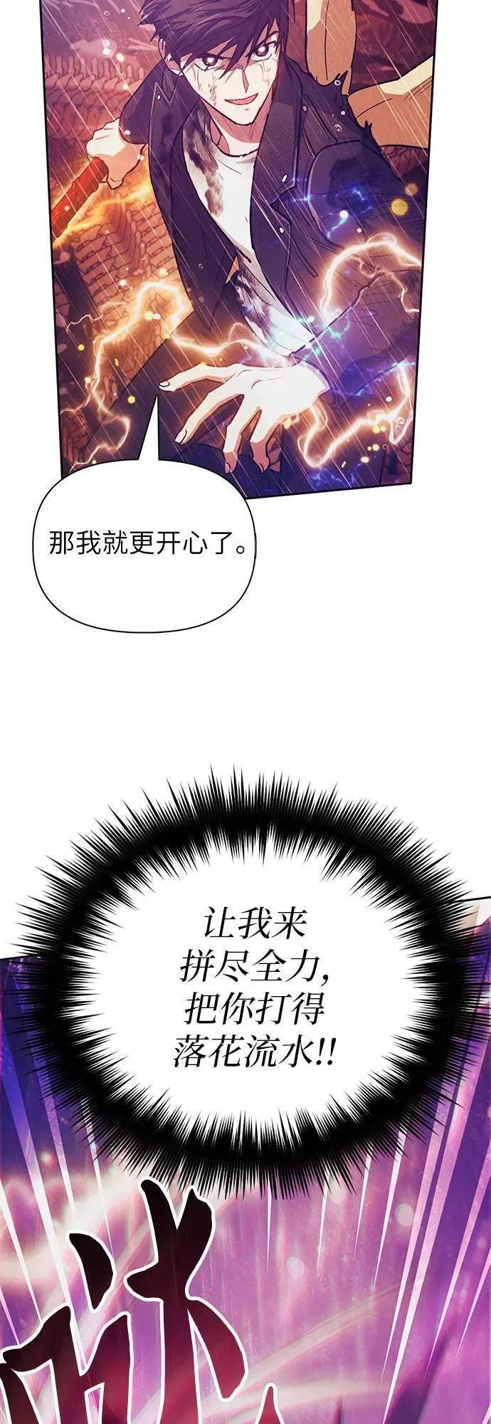 [第93话] 诅咒毒龙们的主人（5） 第31页