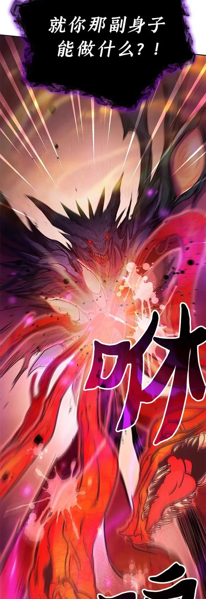 [第93话] 诅咒毒龙们的主人（5） 第38页