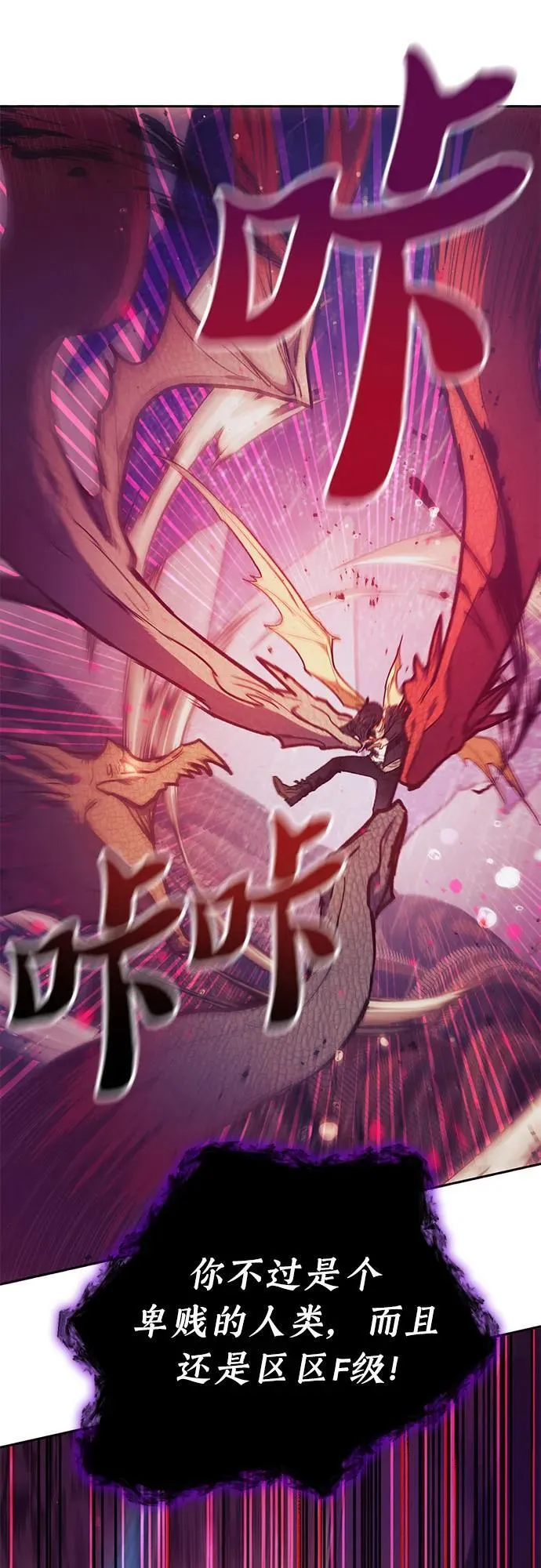 [第93话] 诅咒毒龙们的主人（5） 第40页