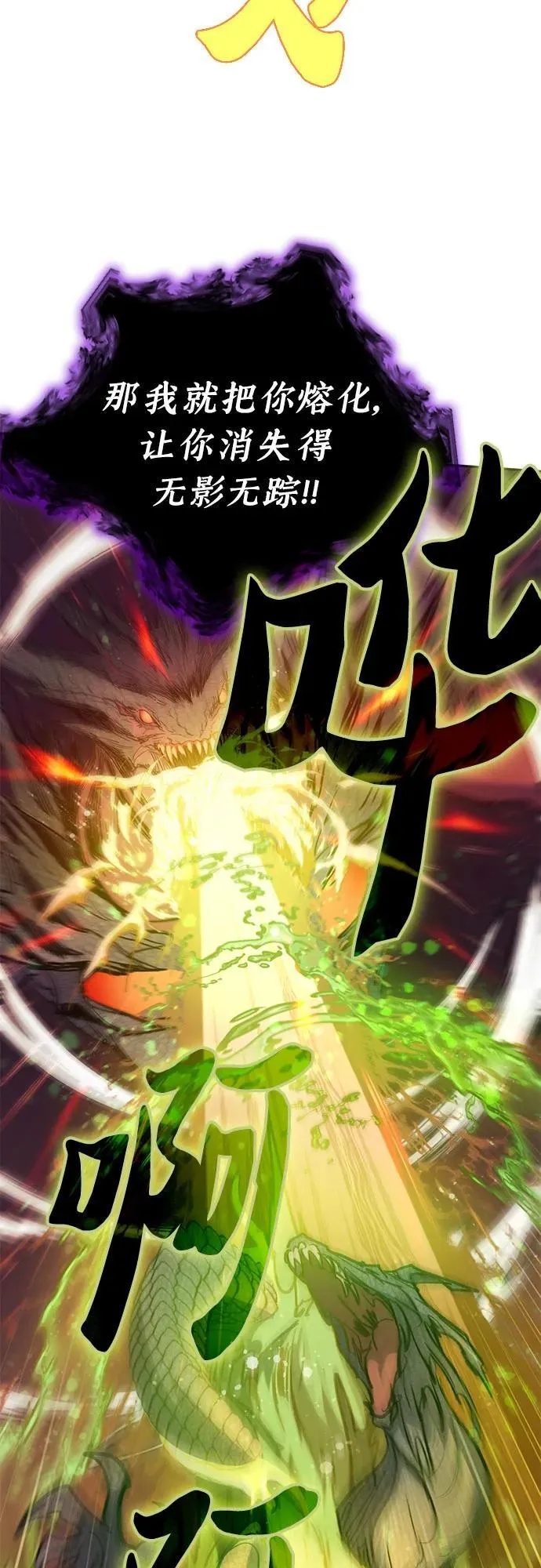 [第93话] 诅咒毒龙们的主人（5） 第50页
