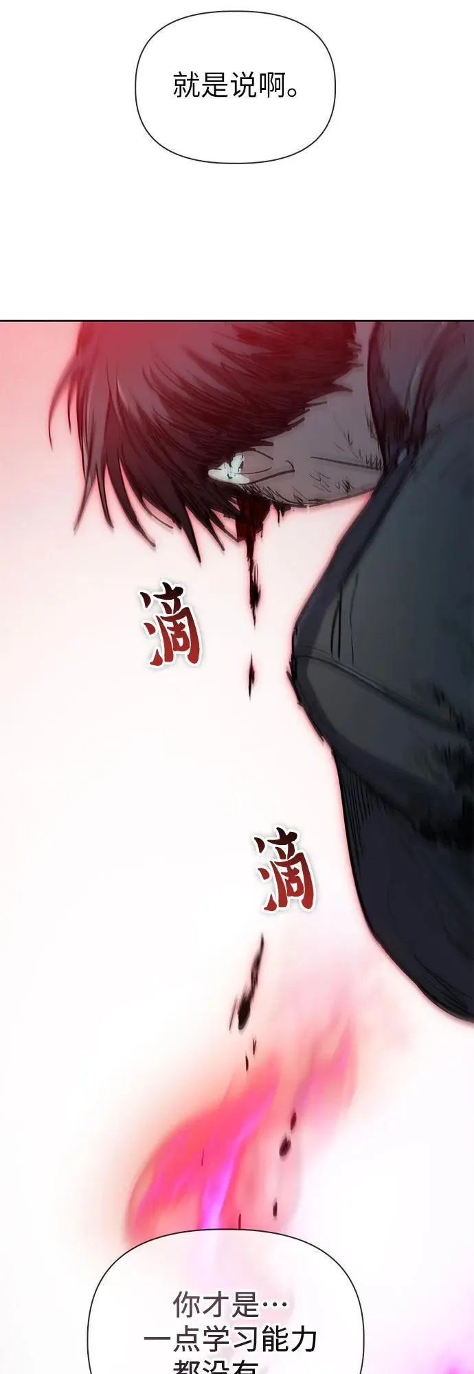[第93话] 诅咒毒龙们的主人（5） 第58页
