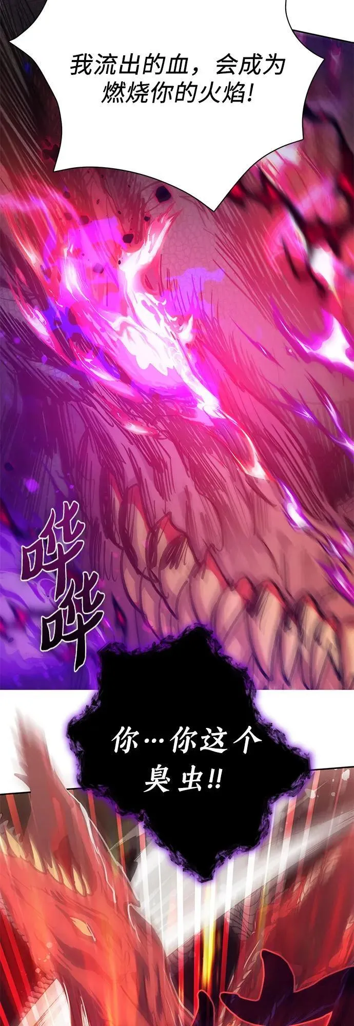 [第93话] 诅咒毒龙们的主人（5） 第63页
