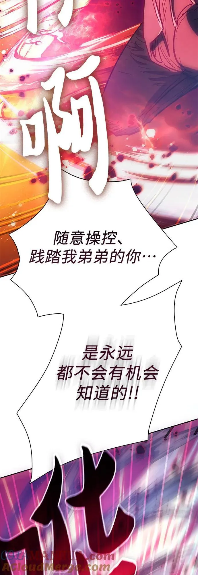 [第93话] 诅咒毒龙们的主人（5） 第81页