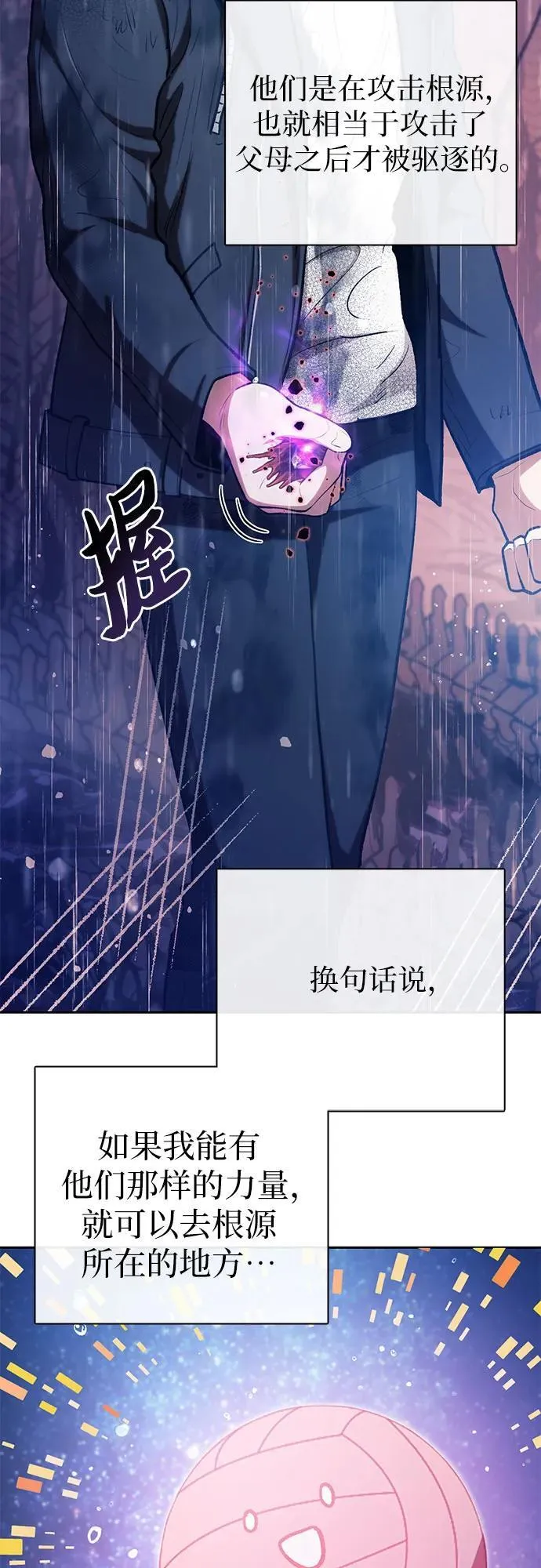 [第94话] 谎言（1） 第29页