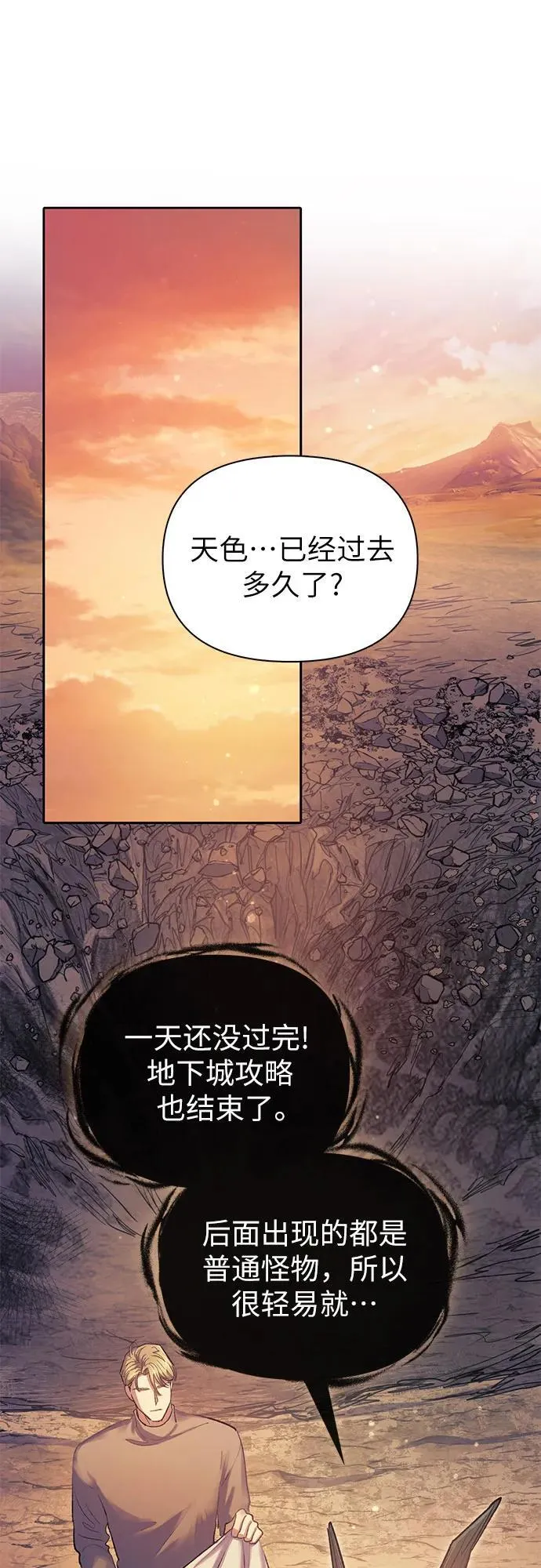 [第94话] 谎言（1） 第47页