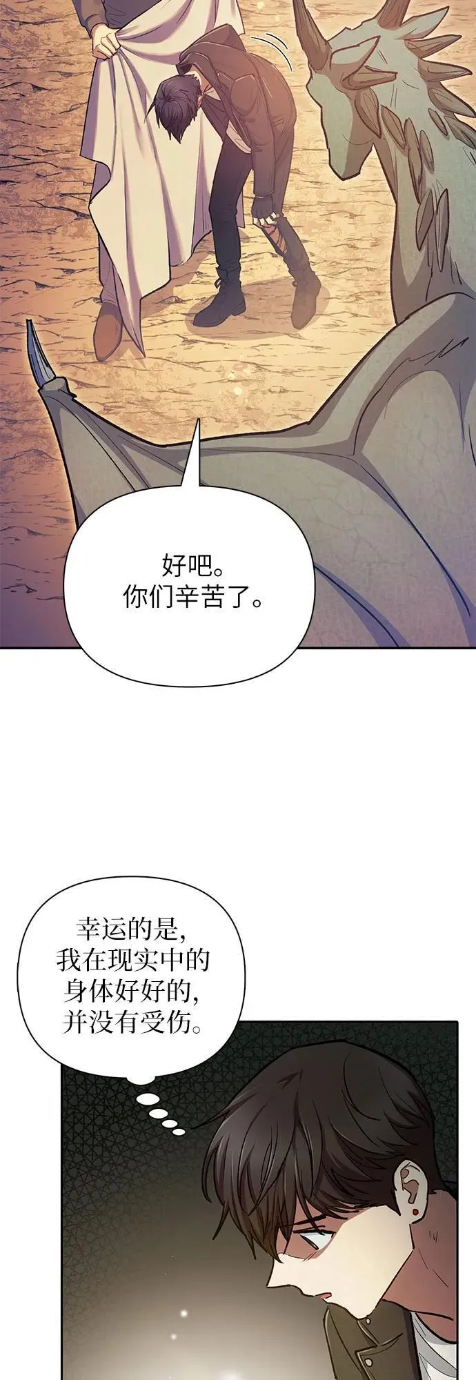 [第94话] 谎言（1） 第48页