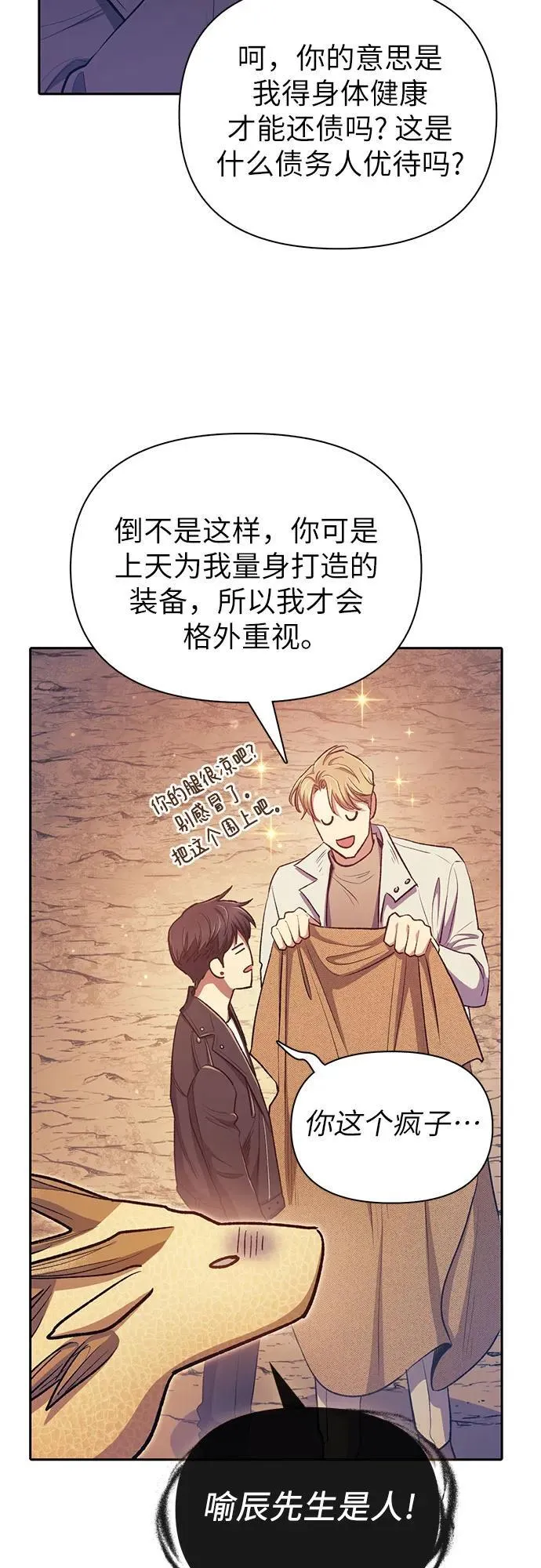 [第94话] 谎言（1） 第60页