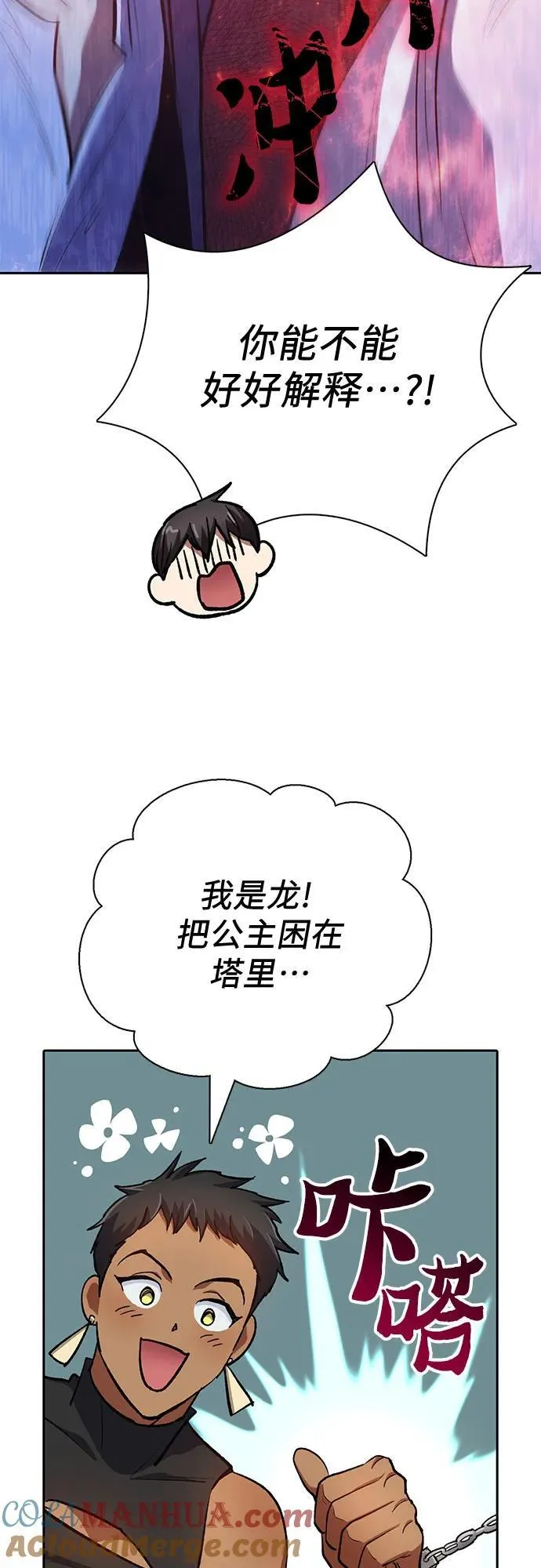 [第95话] 谎言（2） 第16页