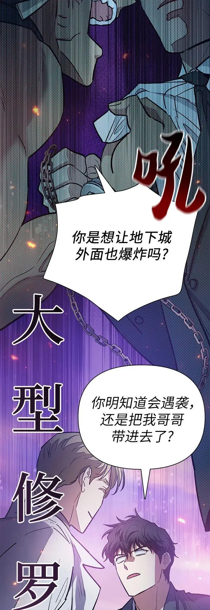 [第95话] 谎言（2） 第20页