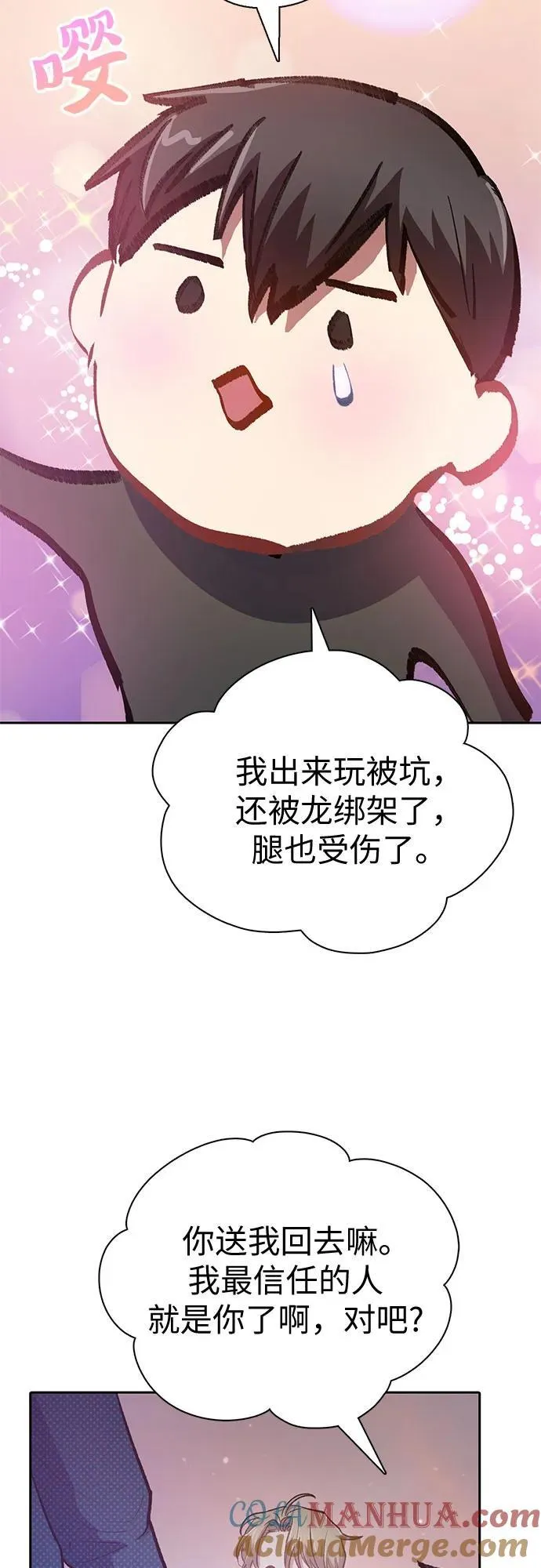 [第95话] 谎言（2） 第25页