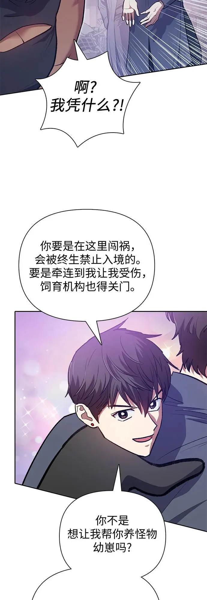 [第95话] 谎言（2） 第27页