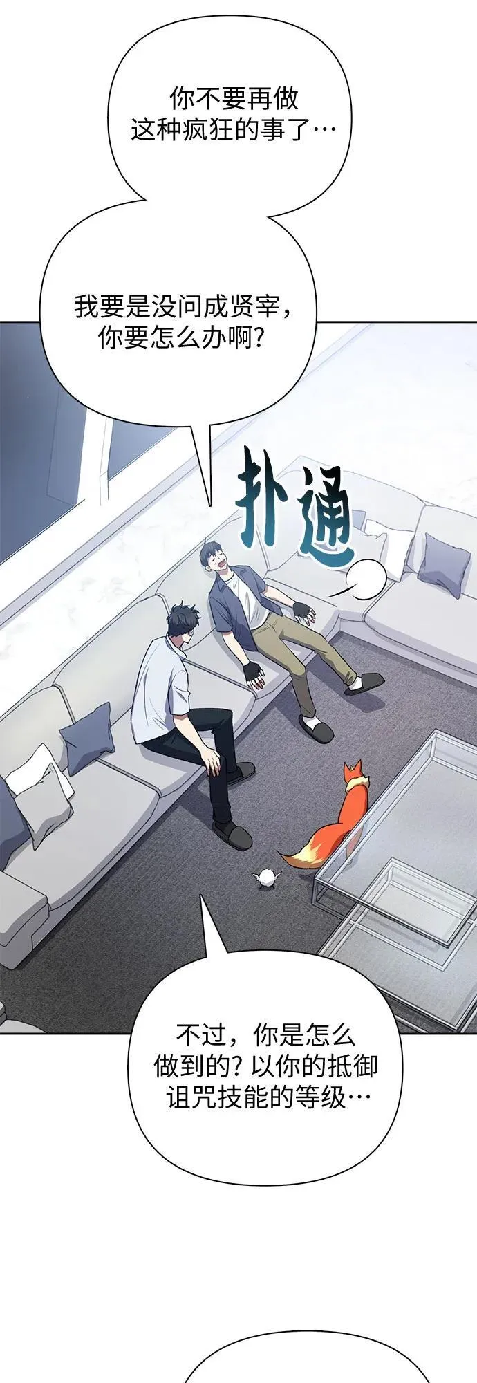 [第95话] 谎言（2） 第44页