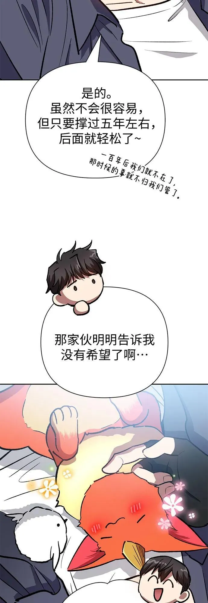 [第95话] 谎言（2） 第54页