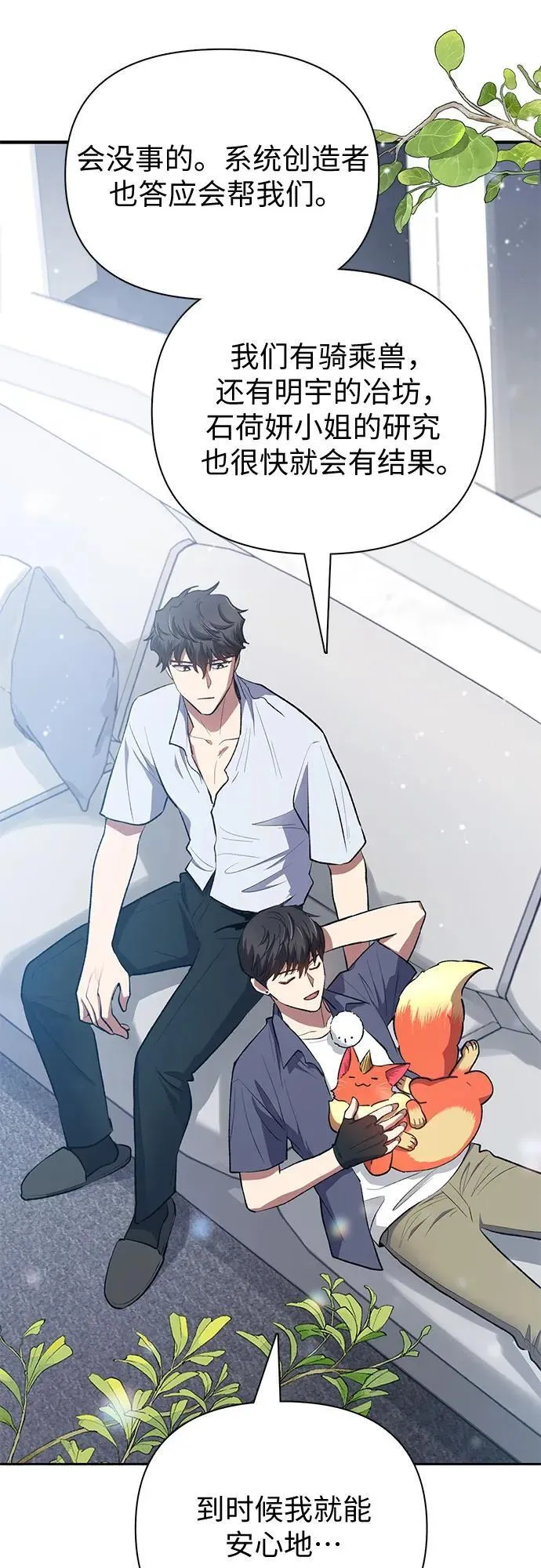 [第95话] 谎言（2） 第56页