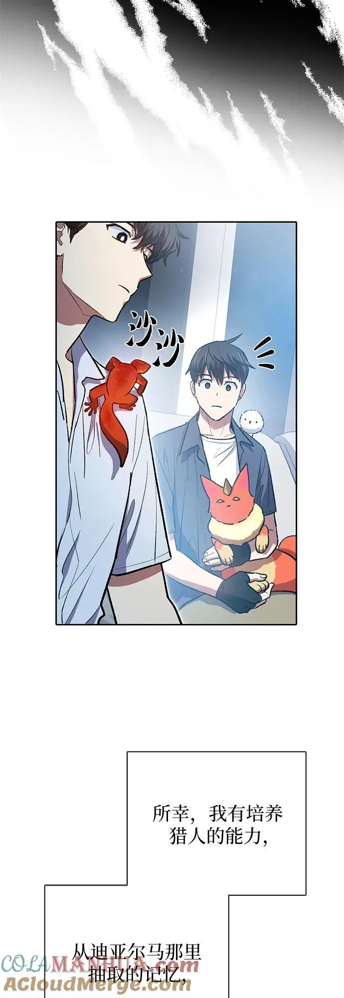 [第95话] 谎言（2） 第67页
