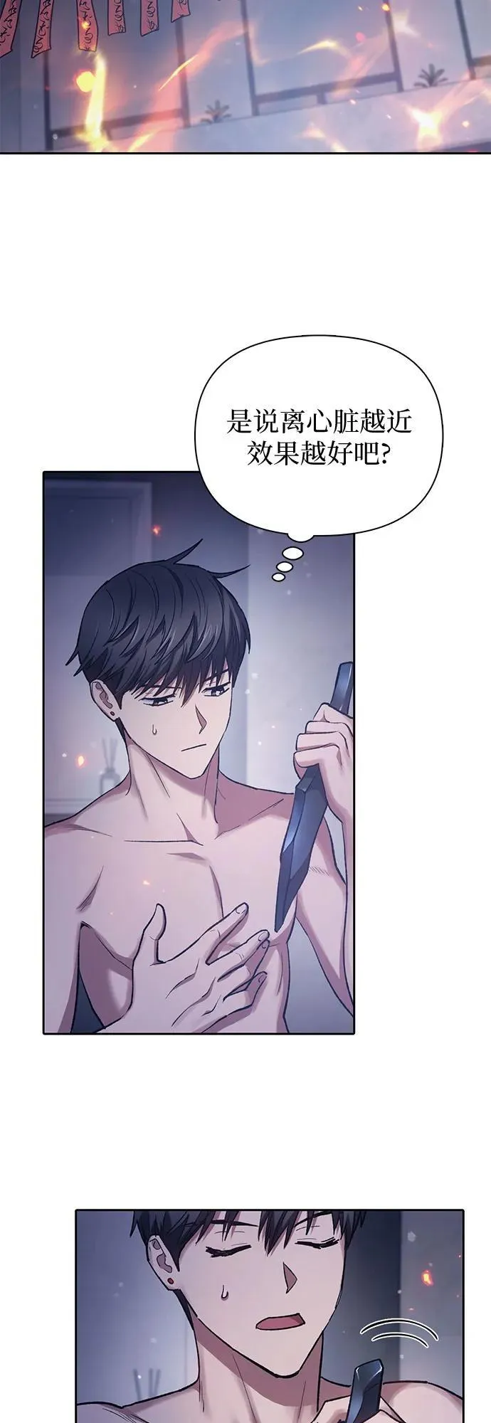 [第96话] 裂开的魔石 第3页