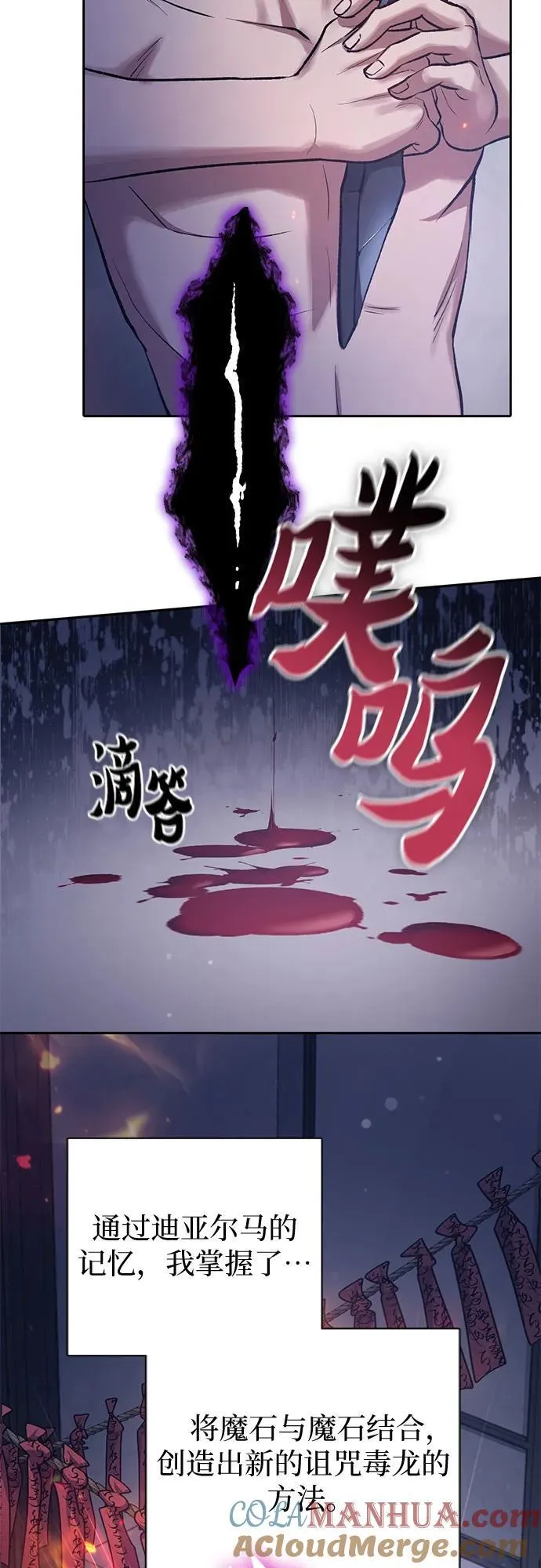 [第96话] 裂开的魔石 第4页