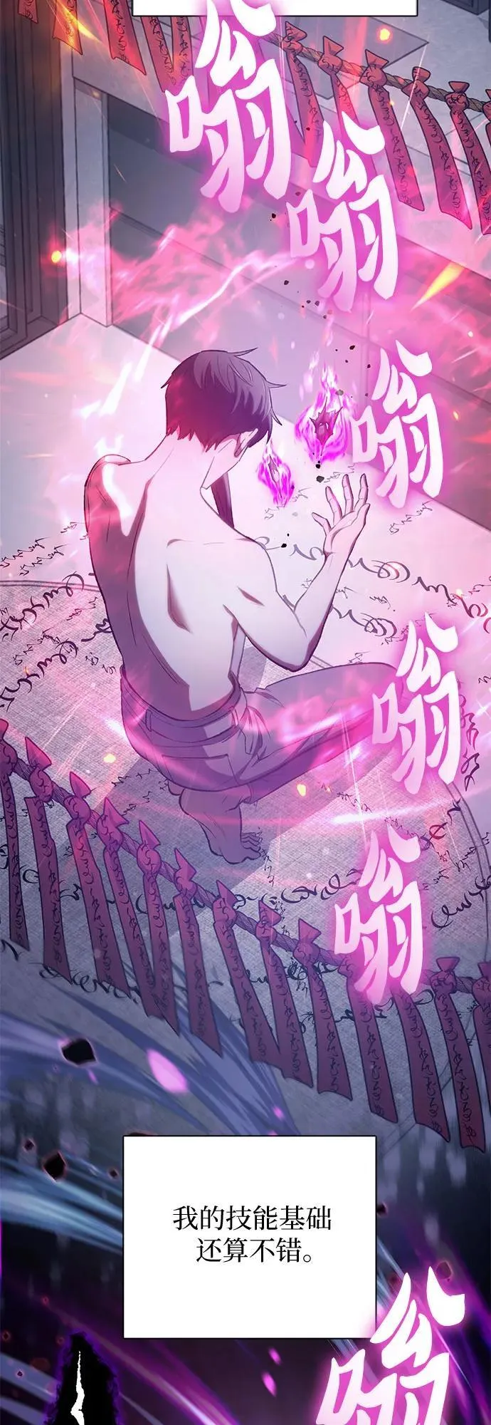 [第96话] 裂开的魔石 第5页