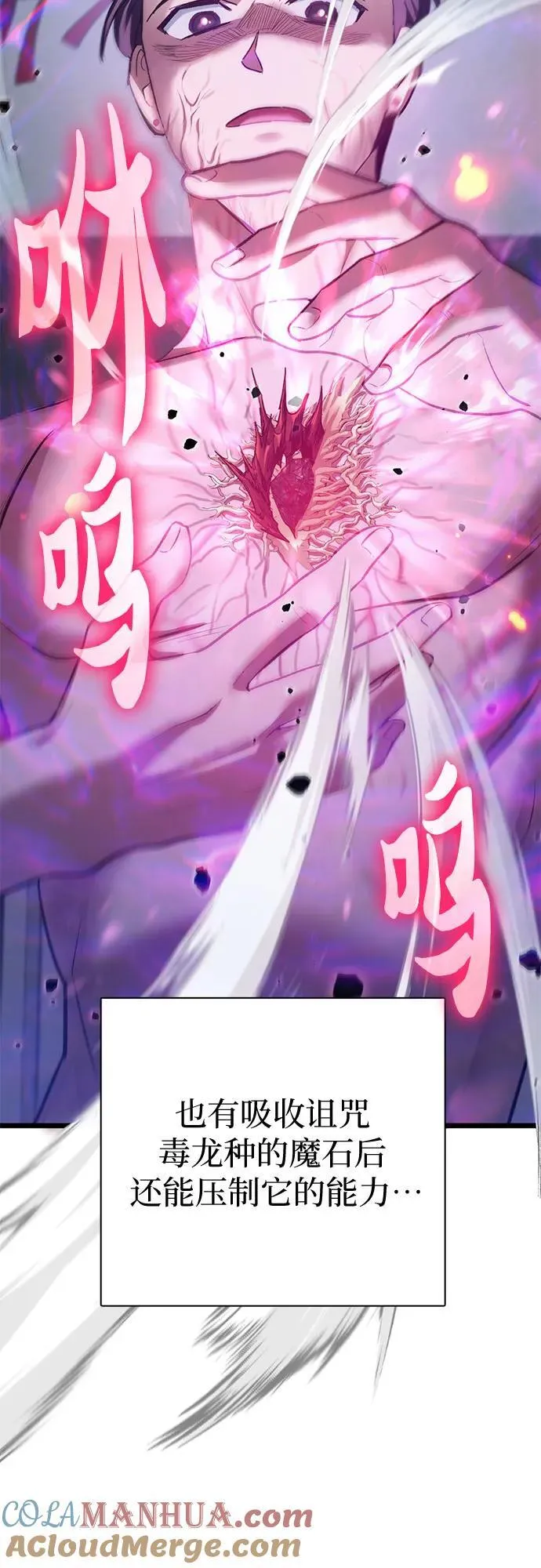 [第96话] 裂开的魔石 第10页