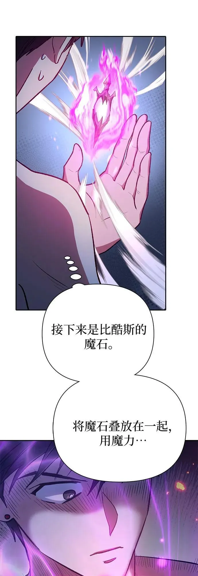 [第96话] 裂开的魔石 第11页