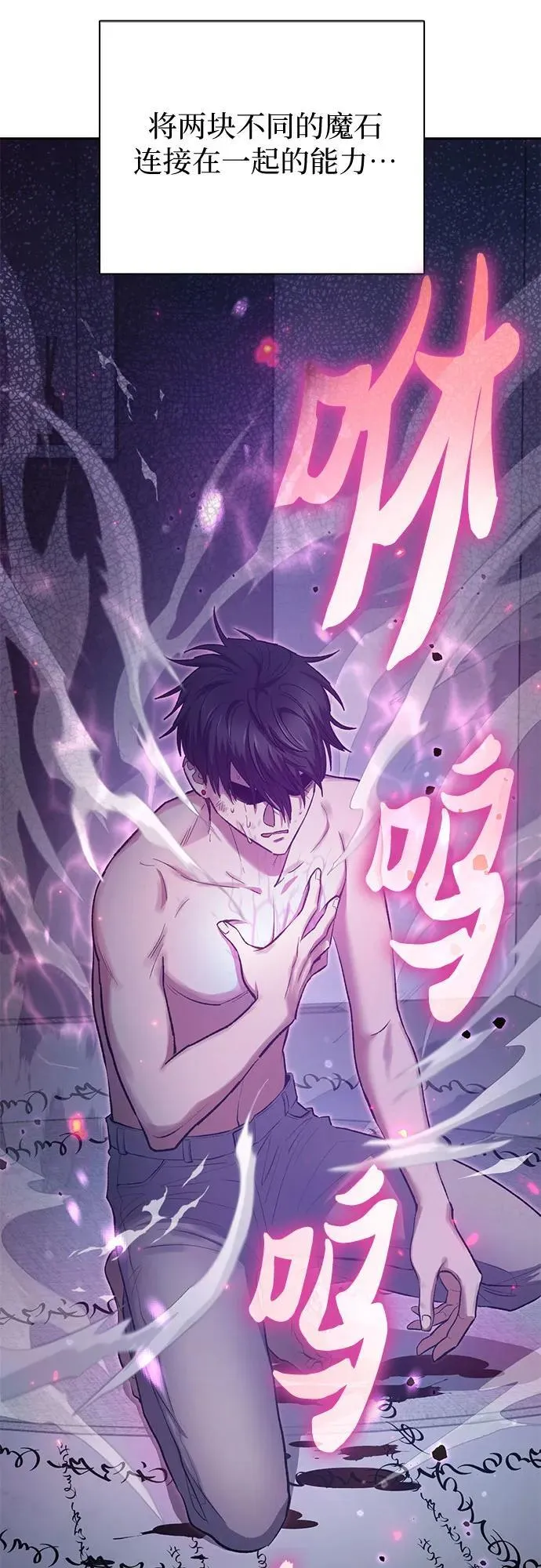 [第96话] 裂开的魔石 第14页
