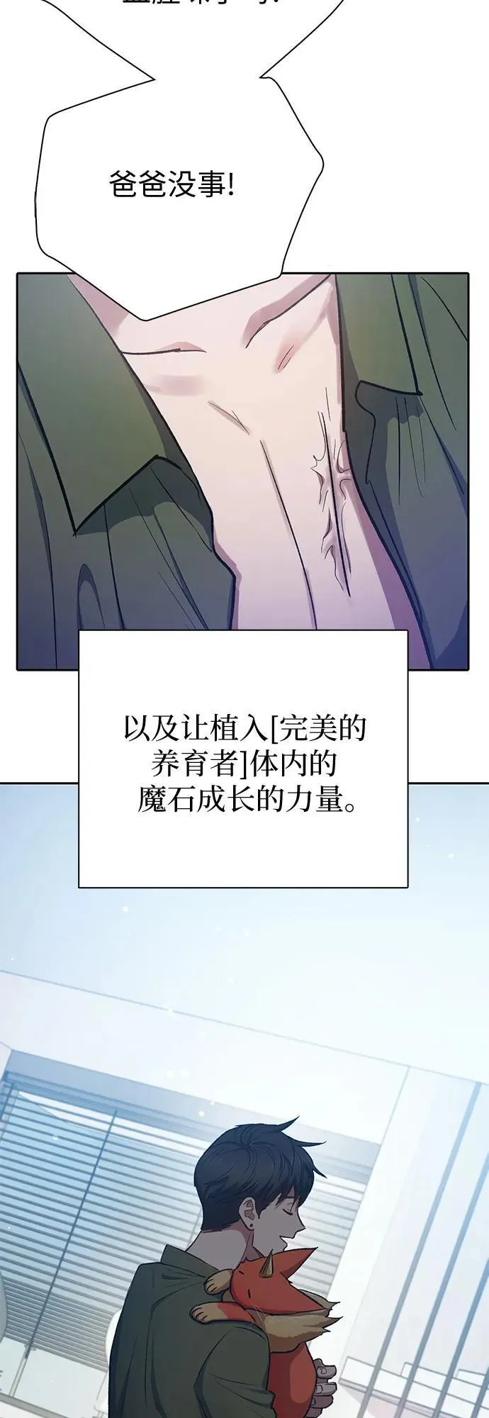 [第96话] 裂开的魔石 第18页