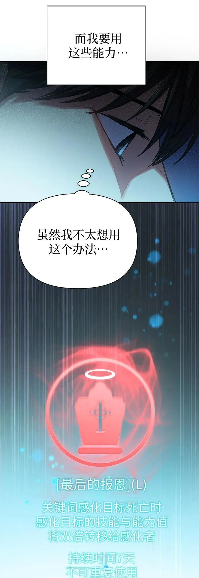 [第96话] 裂开的魔石 第20页