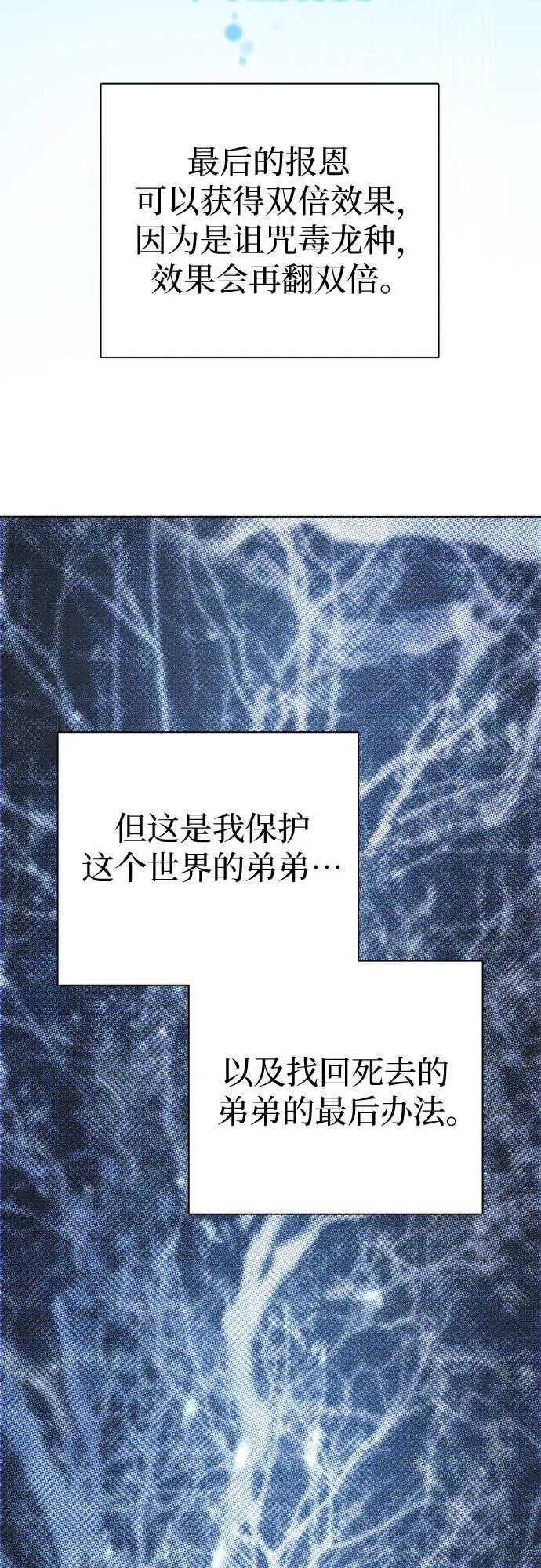 [第96话] 裂开的魔石 第21页
