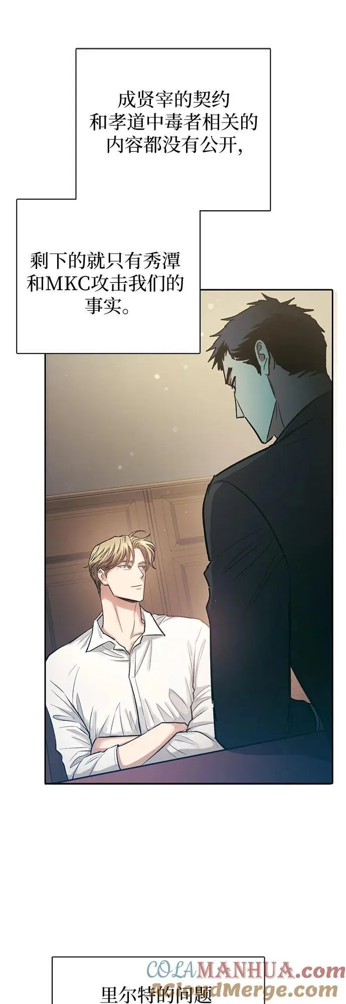 [第96话] 裂开的魔石 第25页