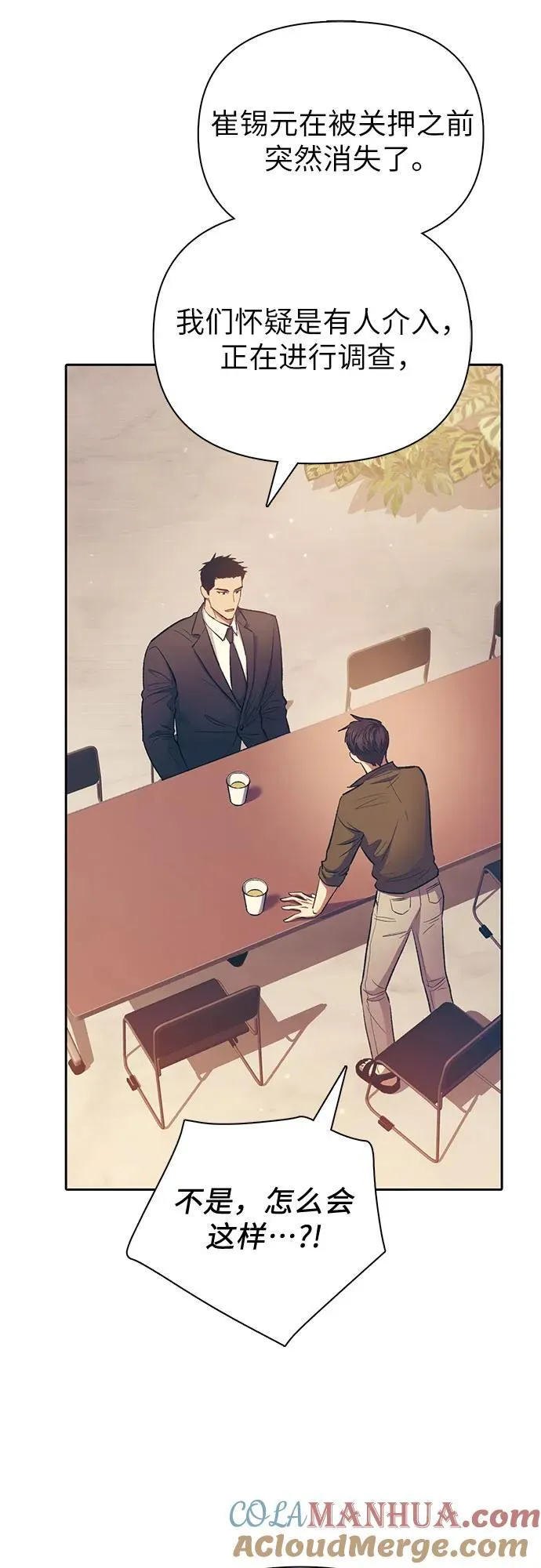 [第96话] 裂开的魔石 第31页